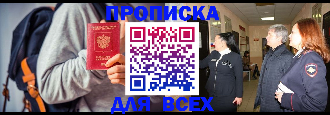 где прописаться в Адыгейске