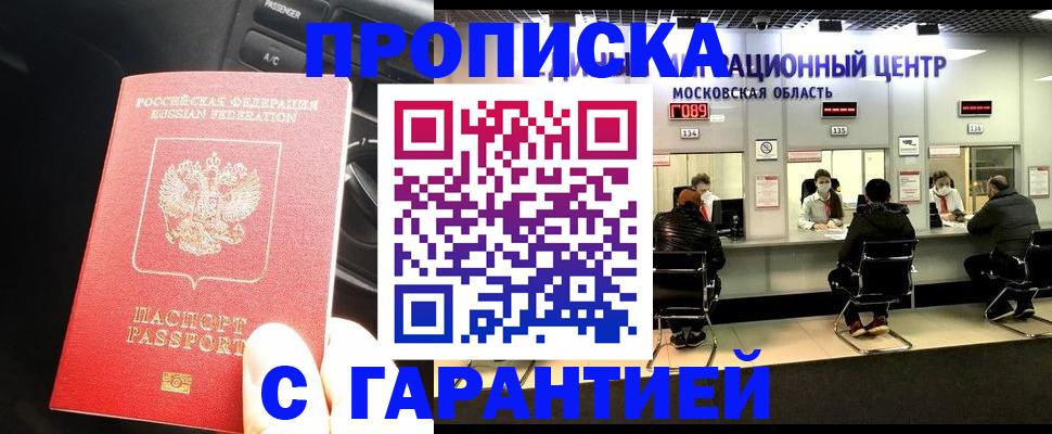 прописка паспорт в Адыгейске