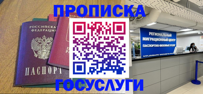 временная регистрация для школы в Адыгейске