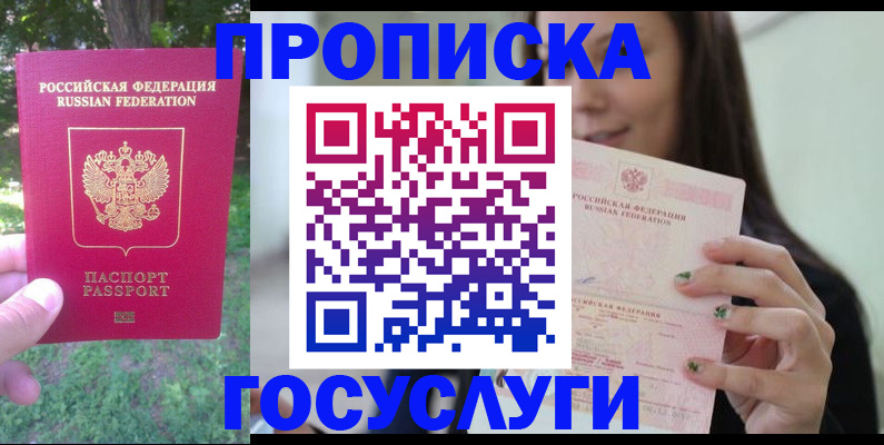 прописка паспорт в Адыгейске