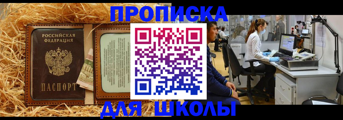 прописка для работы в Адыгейске